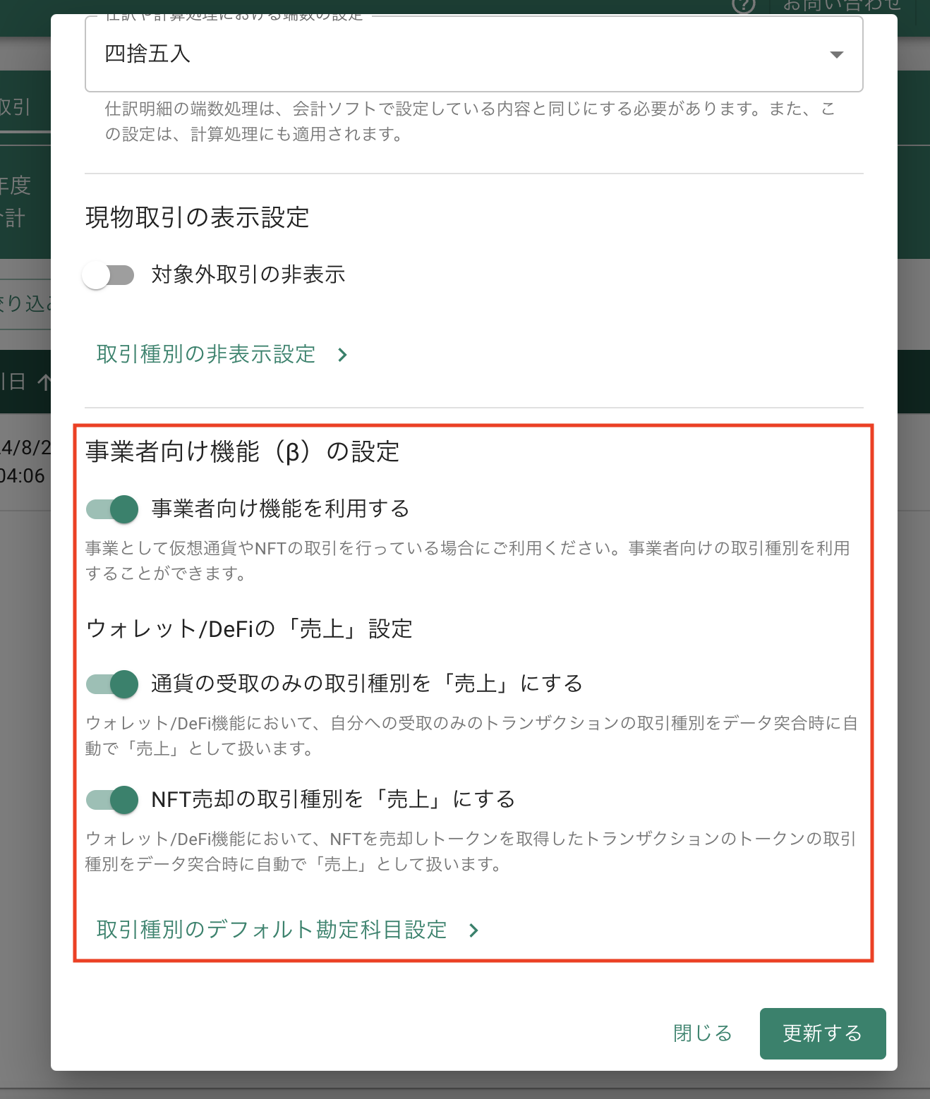 事業者向け機能の設定について – クリプトリンク ヘルプセンター