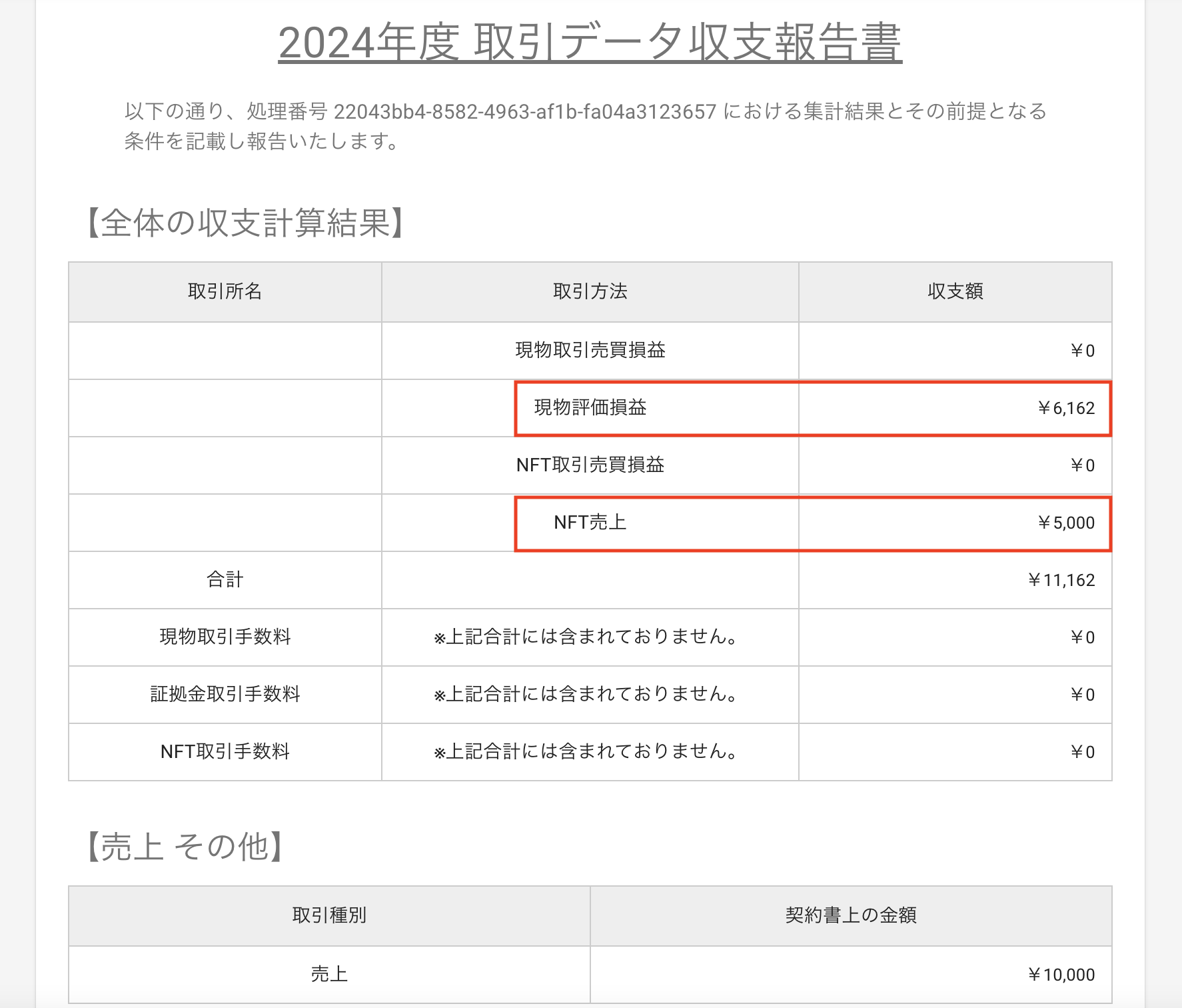 スクリーンショット 2024-09-10 12.54.00.png