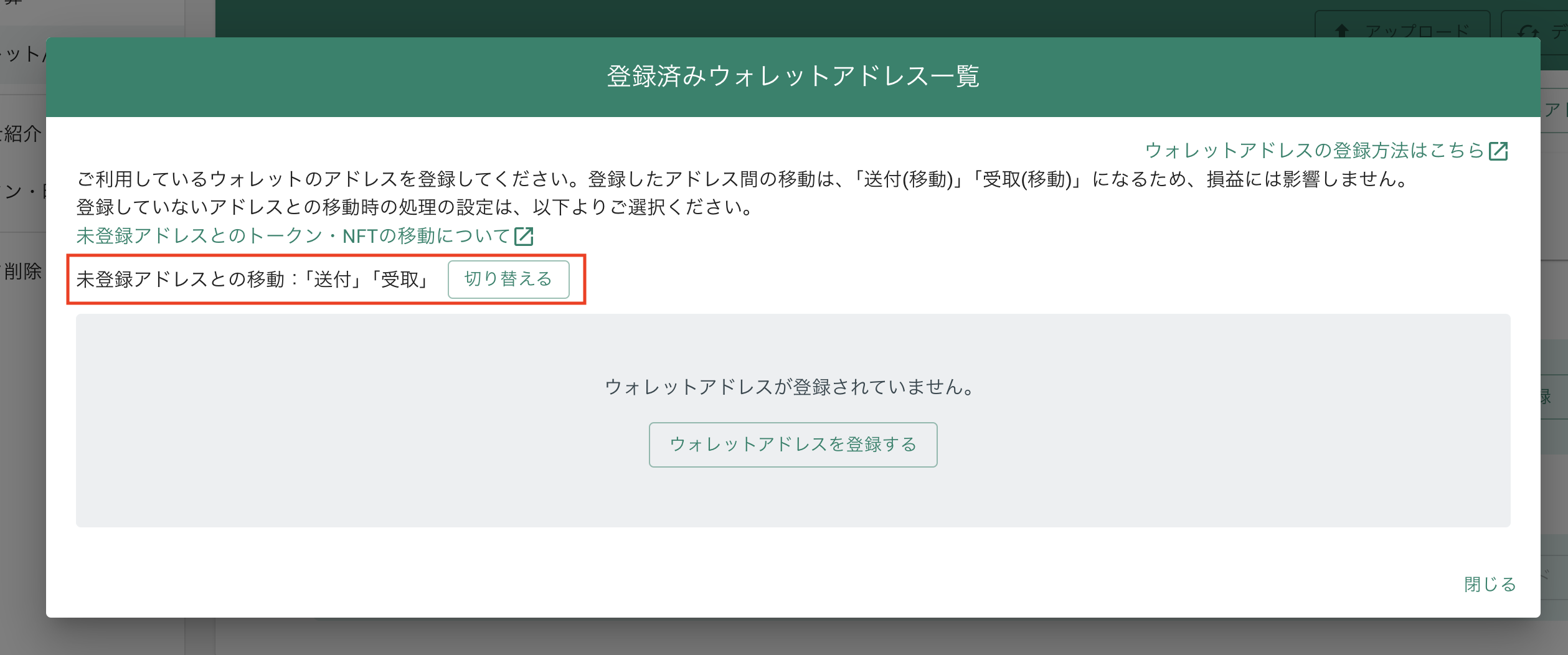 未登録アドレスとのトークン・NFTの移動ついて – クリプトリンク ヘルプセンター