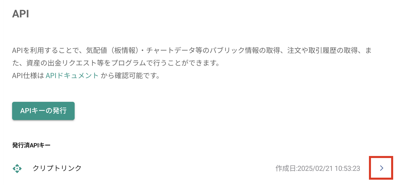 bitbank-api-6.png