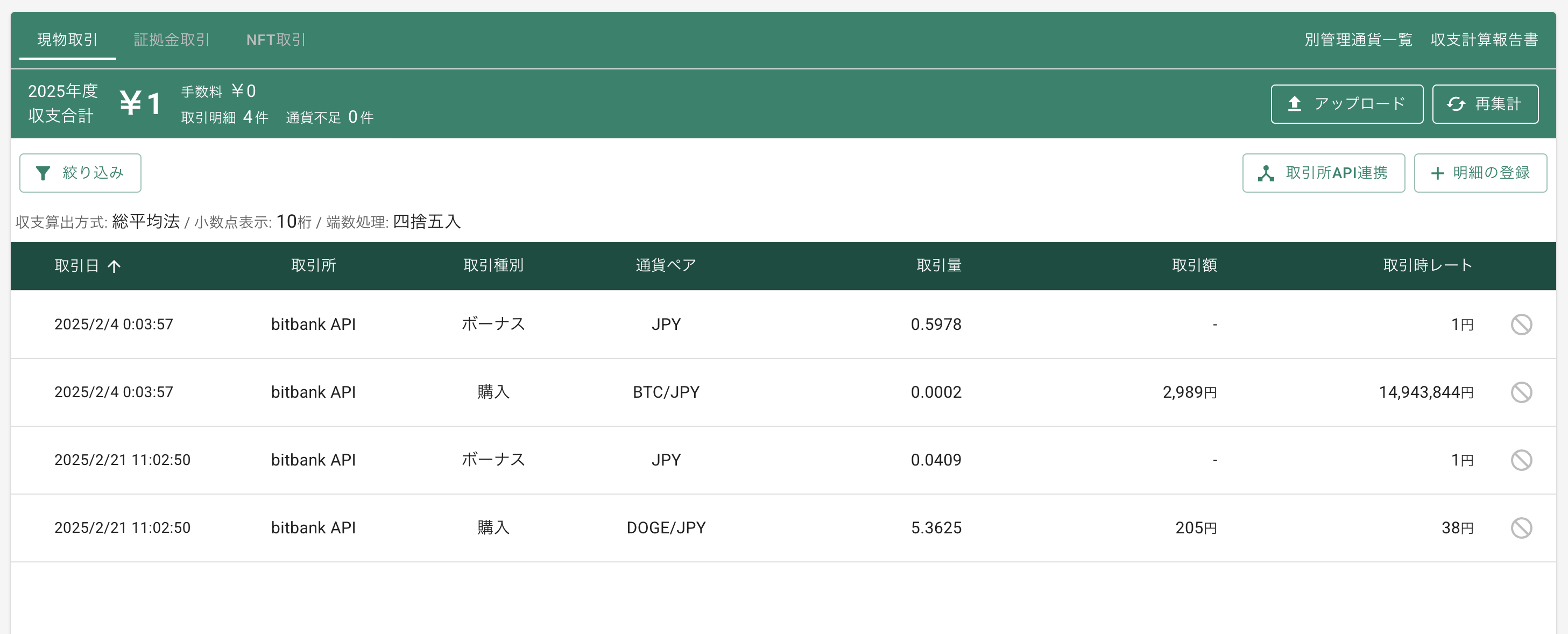 exchanger-api-spots.png