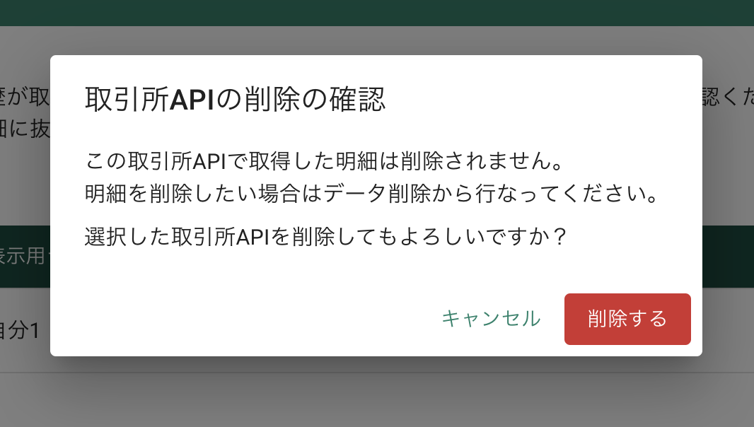 api-exchanger-delete-new.png