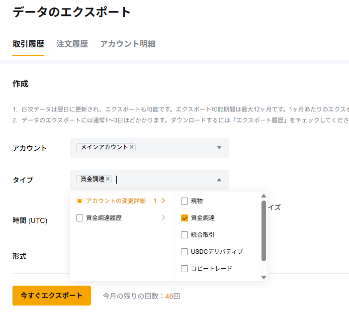Bybit（バイビット）の統合取引アカウントでの現物取引データの