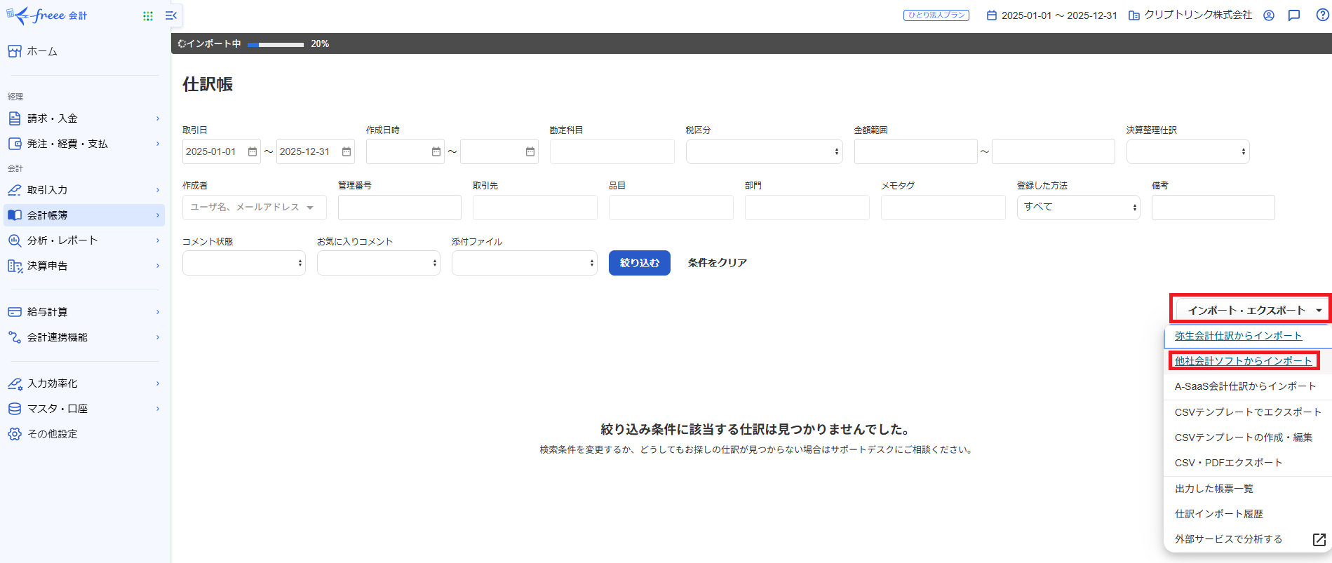 スクリーンショット 2025-06-23 160357.png