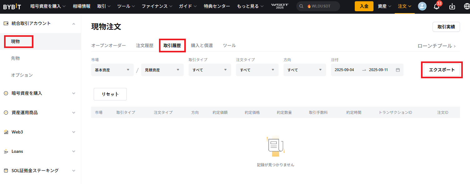 Bybit（バイビット）の現物取引データのダウンロード方法 – クリプト