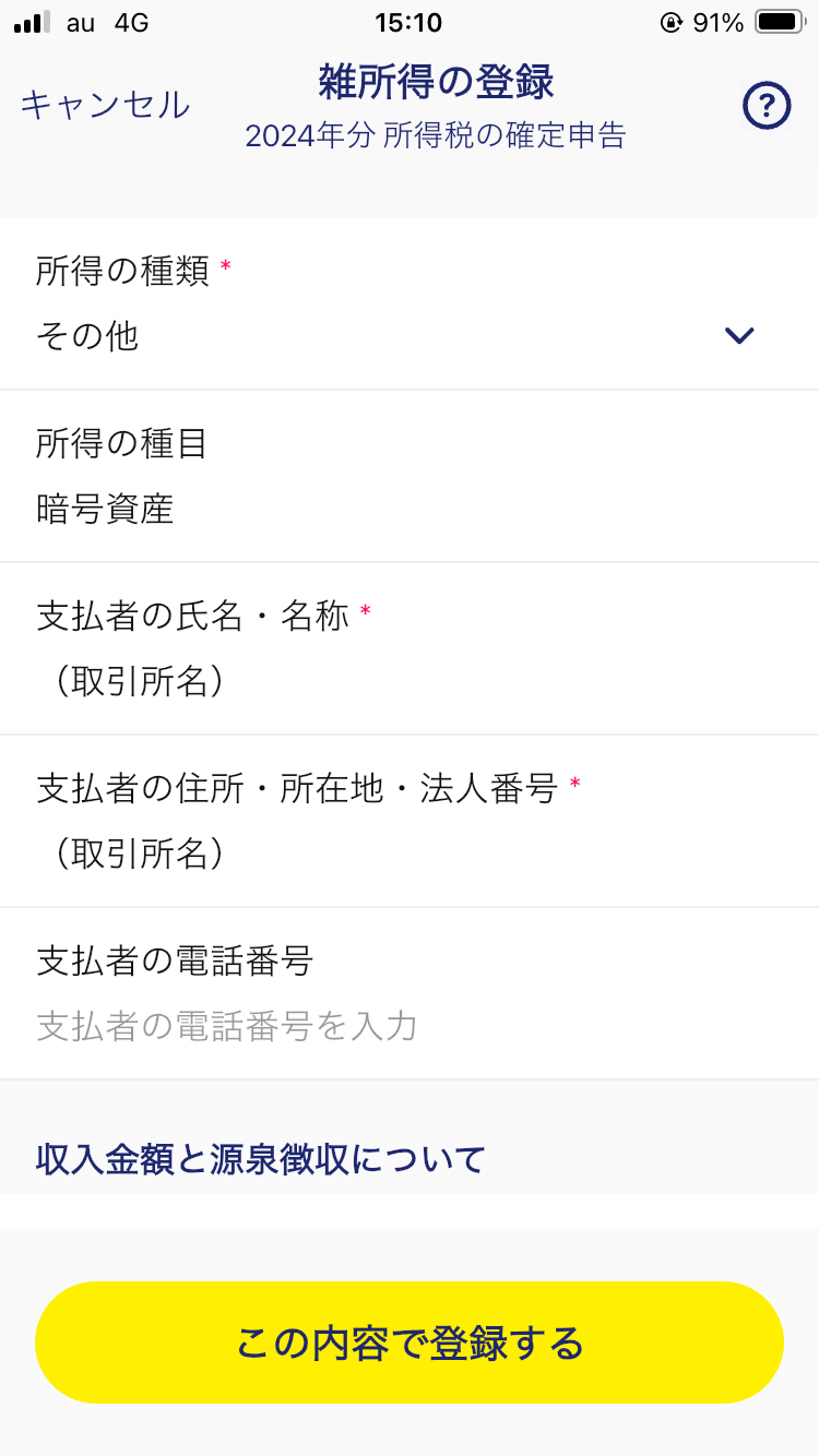 スマホ会計FinFinでの仮想通貨の収入の入力方法 – クリプトリンク ヘルプセンター