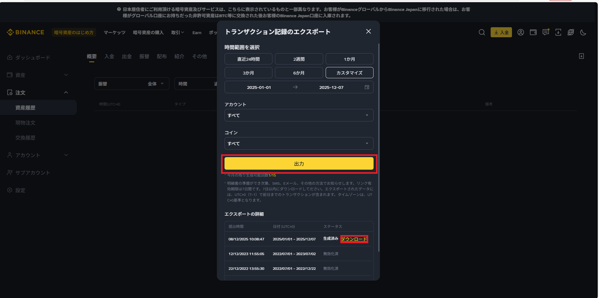 BinanceJapan（バイナンスジャパン）の現物取引データをダウンロードする方法 – クリプトリンク ヘルプセンター