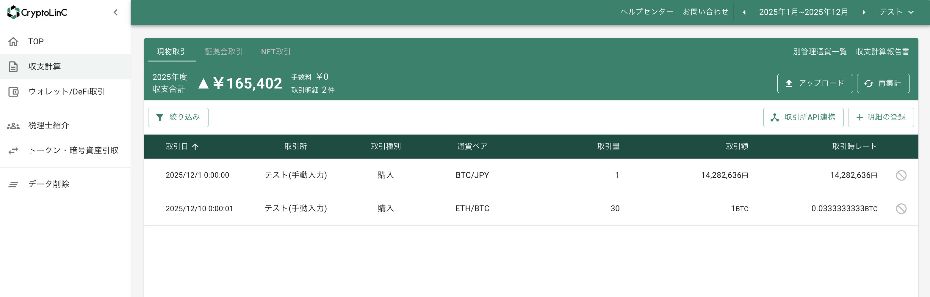 スクリーンショット 2025-12-24 17.24.41.png