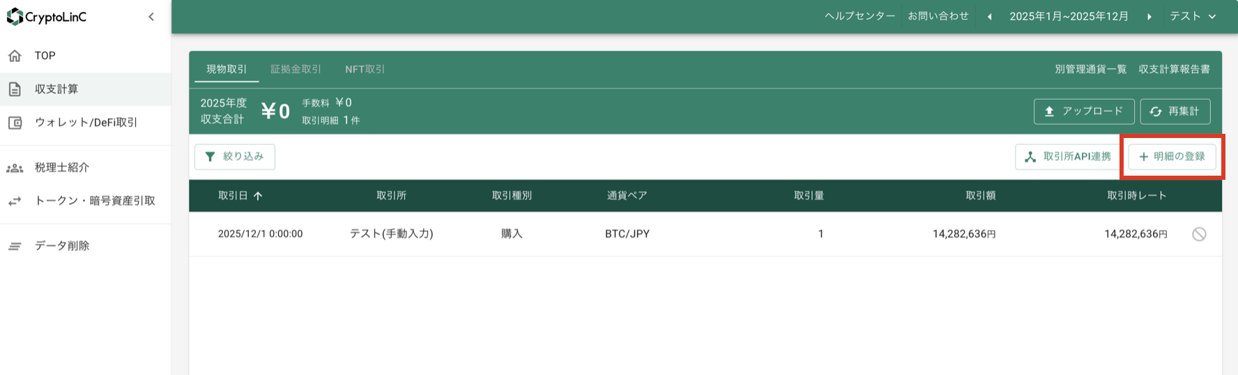 スクリーンショット 2025-12-24 17.31.31.png