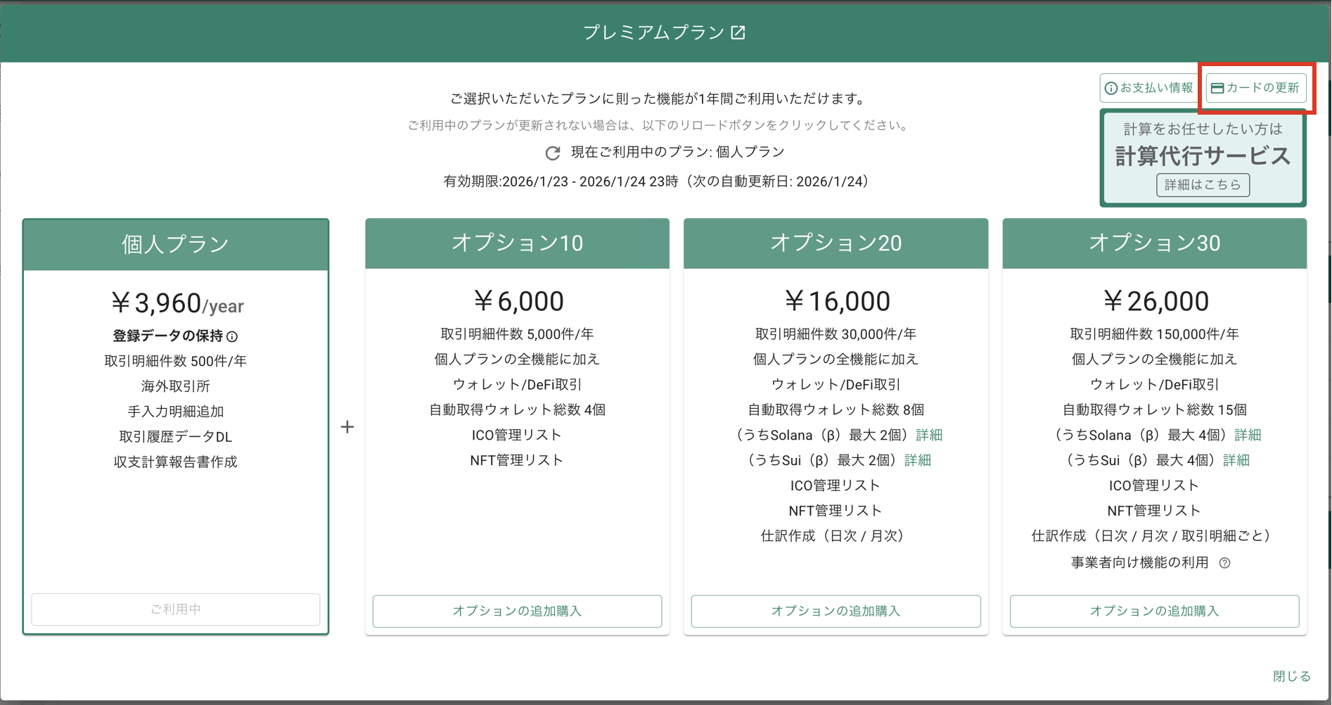 スクリーンショット 2026-01-23 15.32.29.png