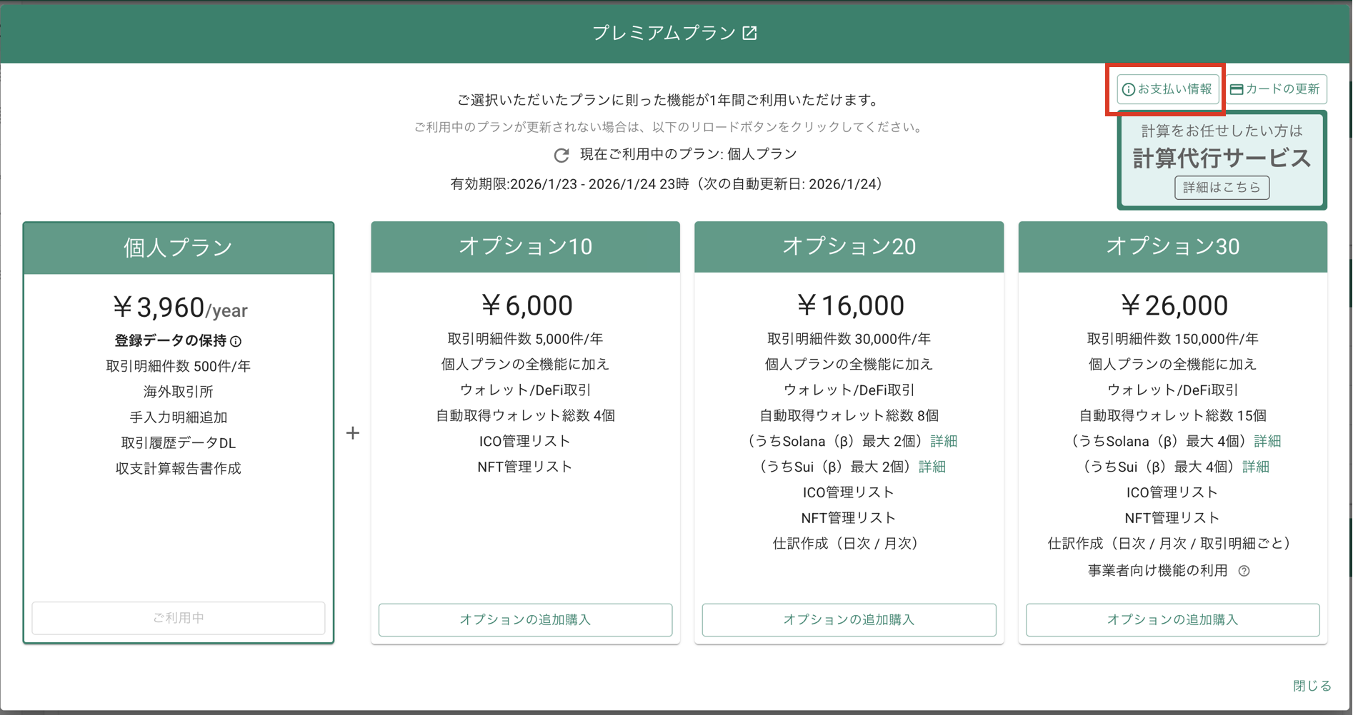 スクリーンショット 2026-01-23 16.00.27.png