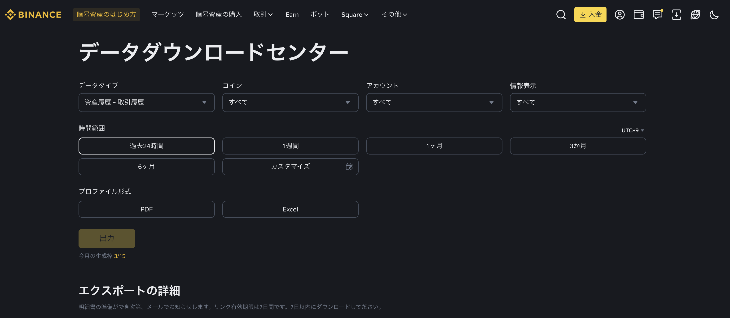 sp200/2⃣【本年度取引履歴の有る方専用】【要!価格申請】 パンフェノン BinanceJapan（バイナンスジャパン）の現物取引履歴をダウンロードする