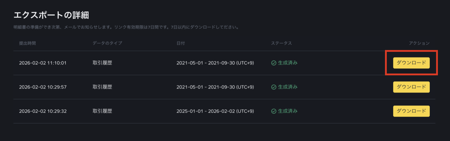 BinanceJapan（バイナンスジャパン）の現物取引履歴をダウンロードする