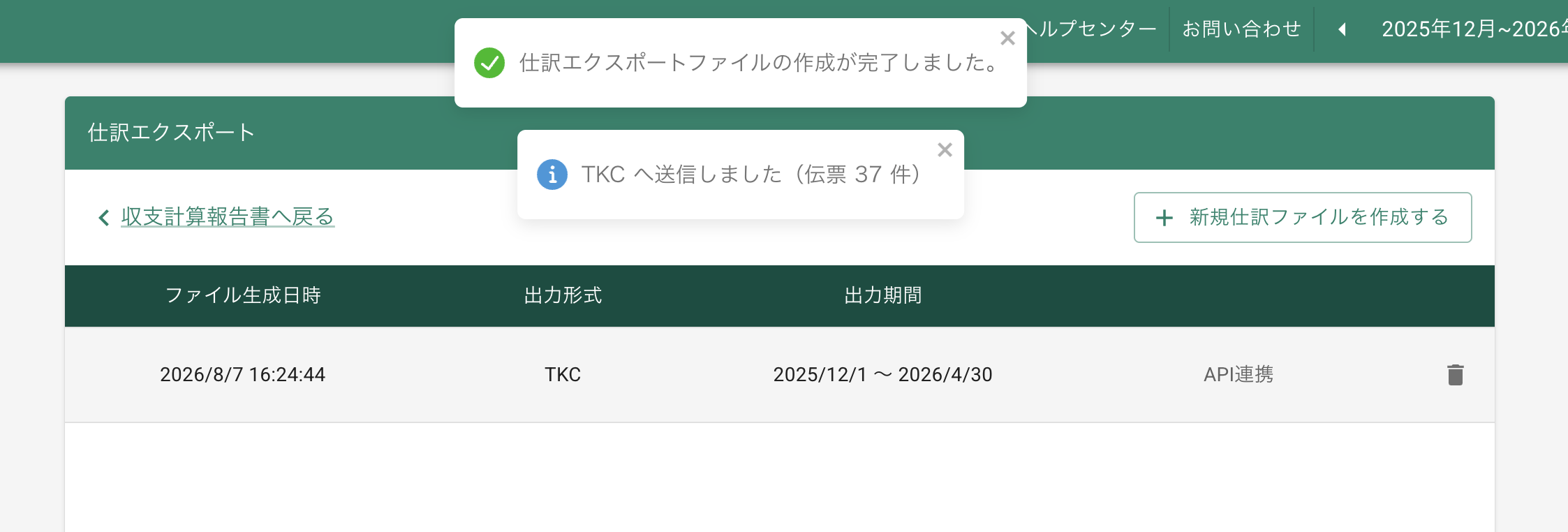 スクリーンショット 2026-08-07 16.24.49.png