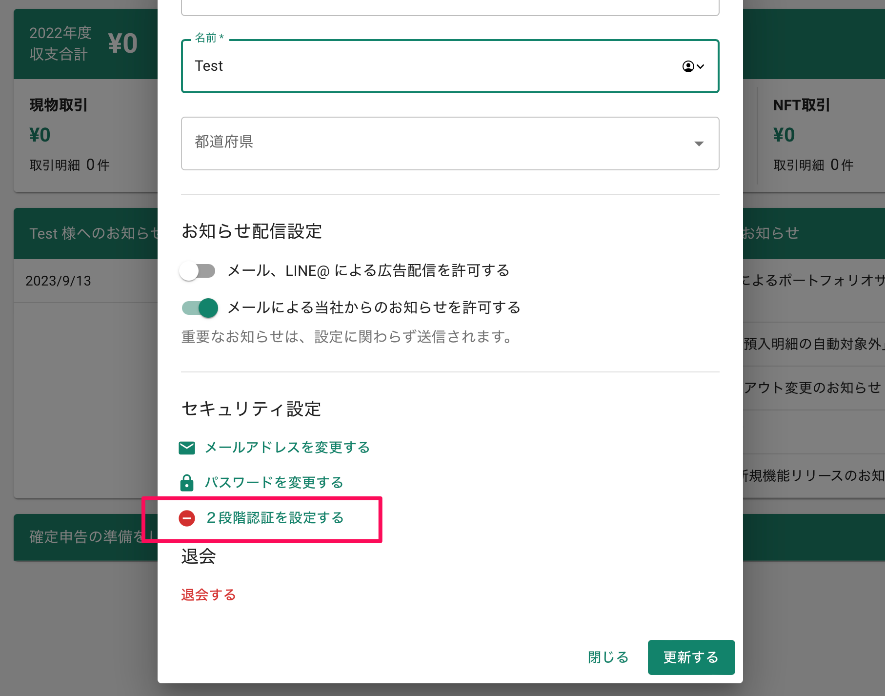 2段階認証の設定方法 – クリプトリンク ヘルプセンター
