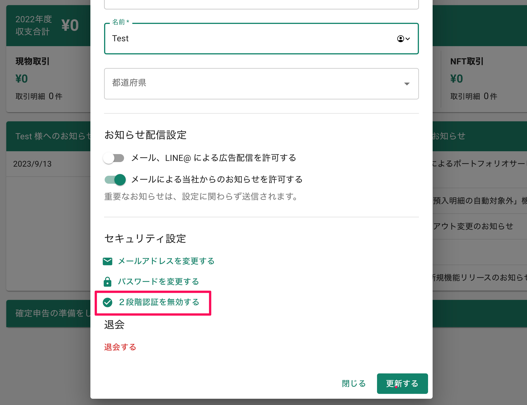 2段階認証の設定方法 – クリプトリンク ヘルプセンター