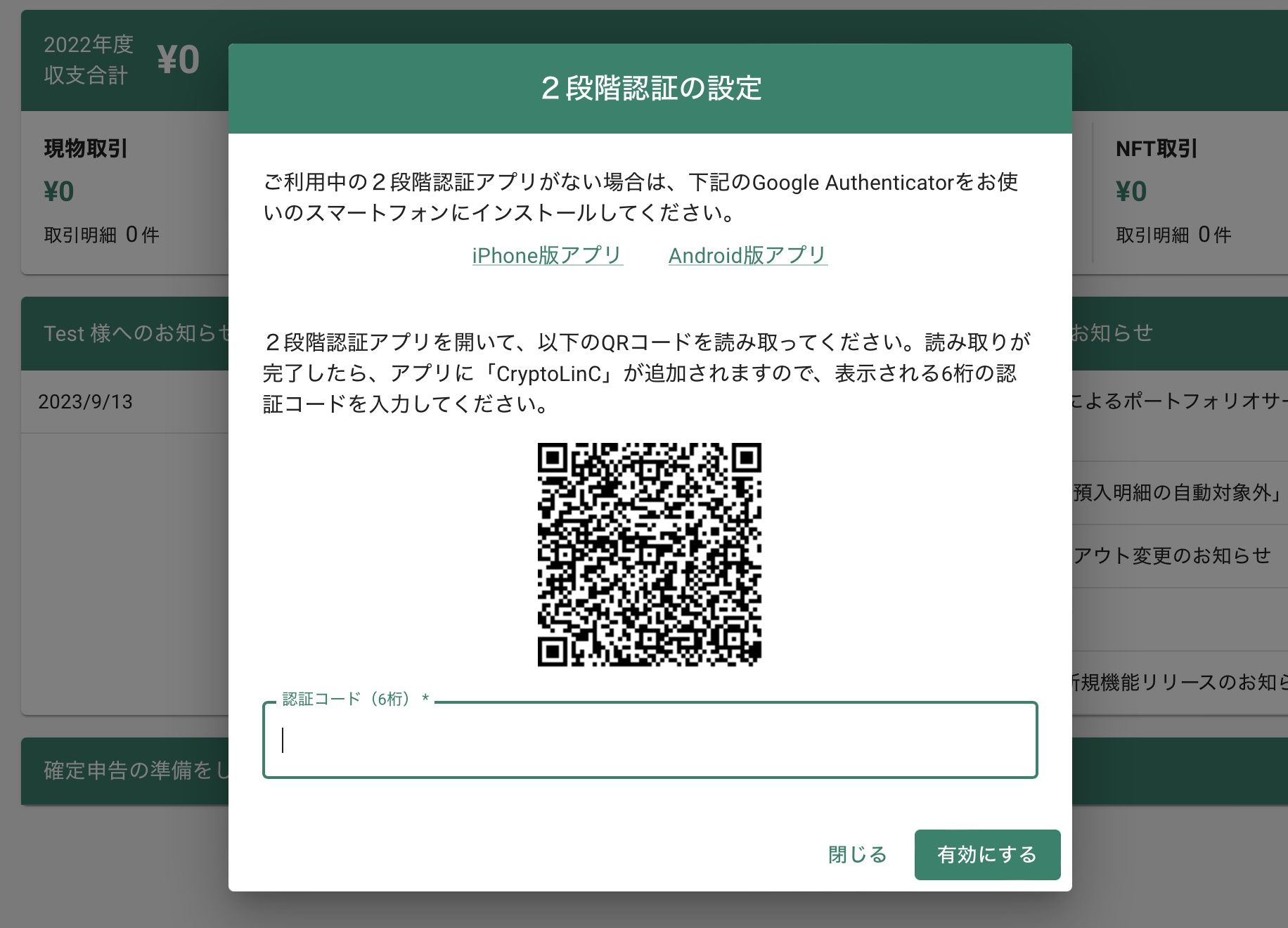 2段階認証の設定方法 – クリプトリンク ヘルプセンター