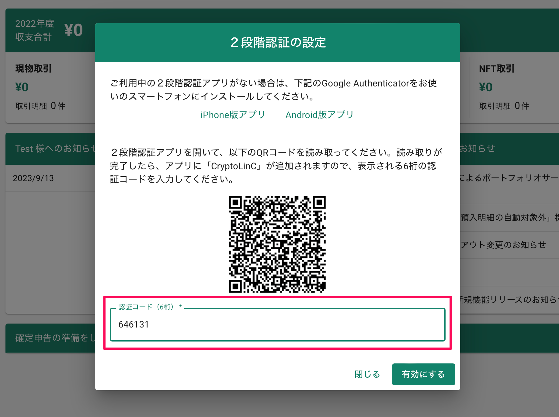 2段階認証の設定方法 – クリプトリンク ヘルプセンター