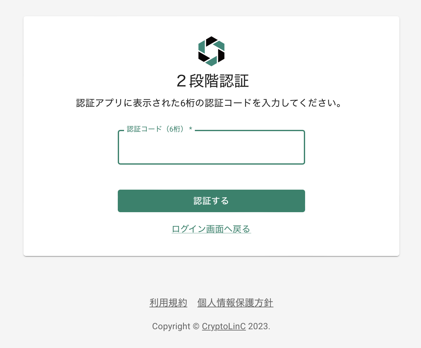2段階認証の設定方法 – クリプトリンク ヘルプセンター