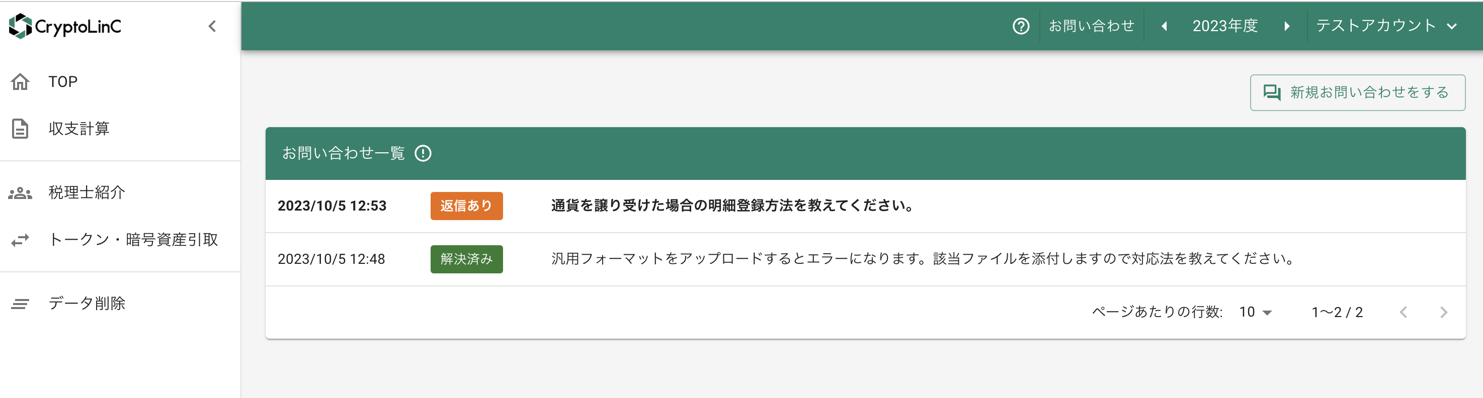 スクリーンショット 2023-10-05 12.58.55.png