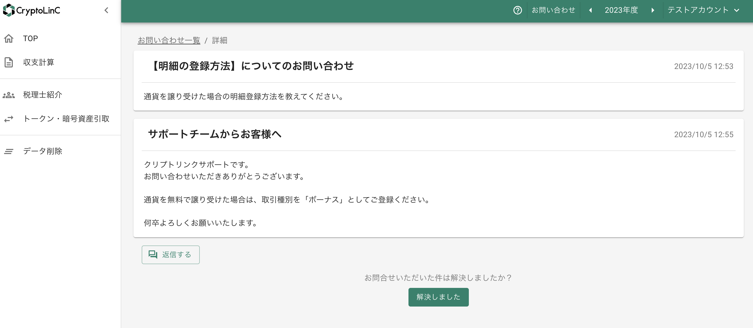 スクリーンショット 2023-10-05 12.59.54.png