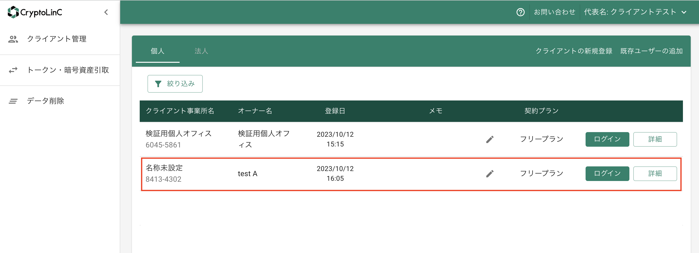 スクリーンショット 2023-10-12 16.05.30.png