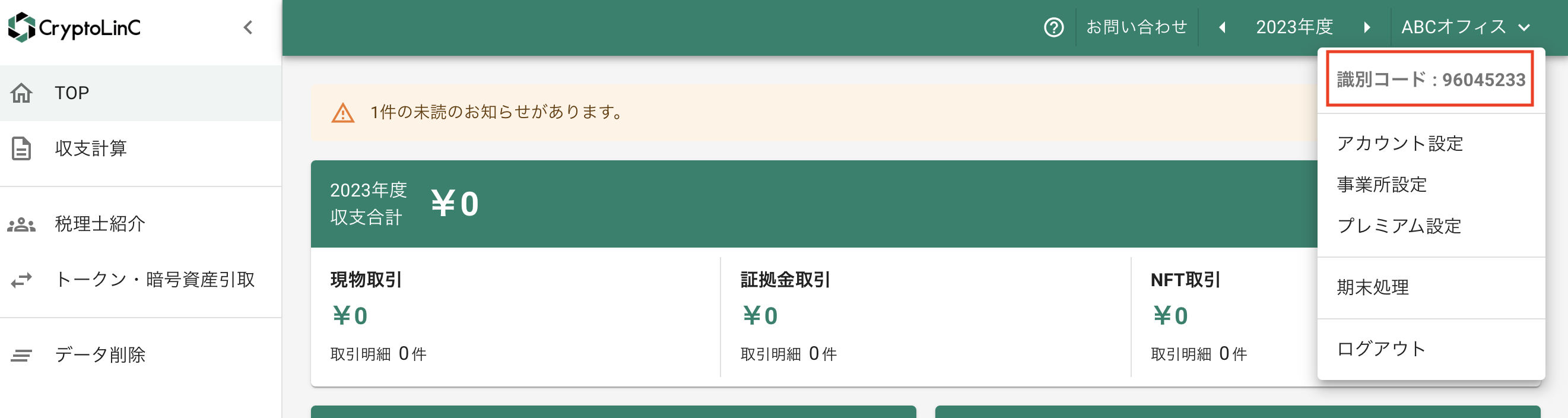 スクリーンショット 2023-10-12 16.47.46.png