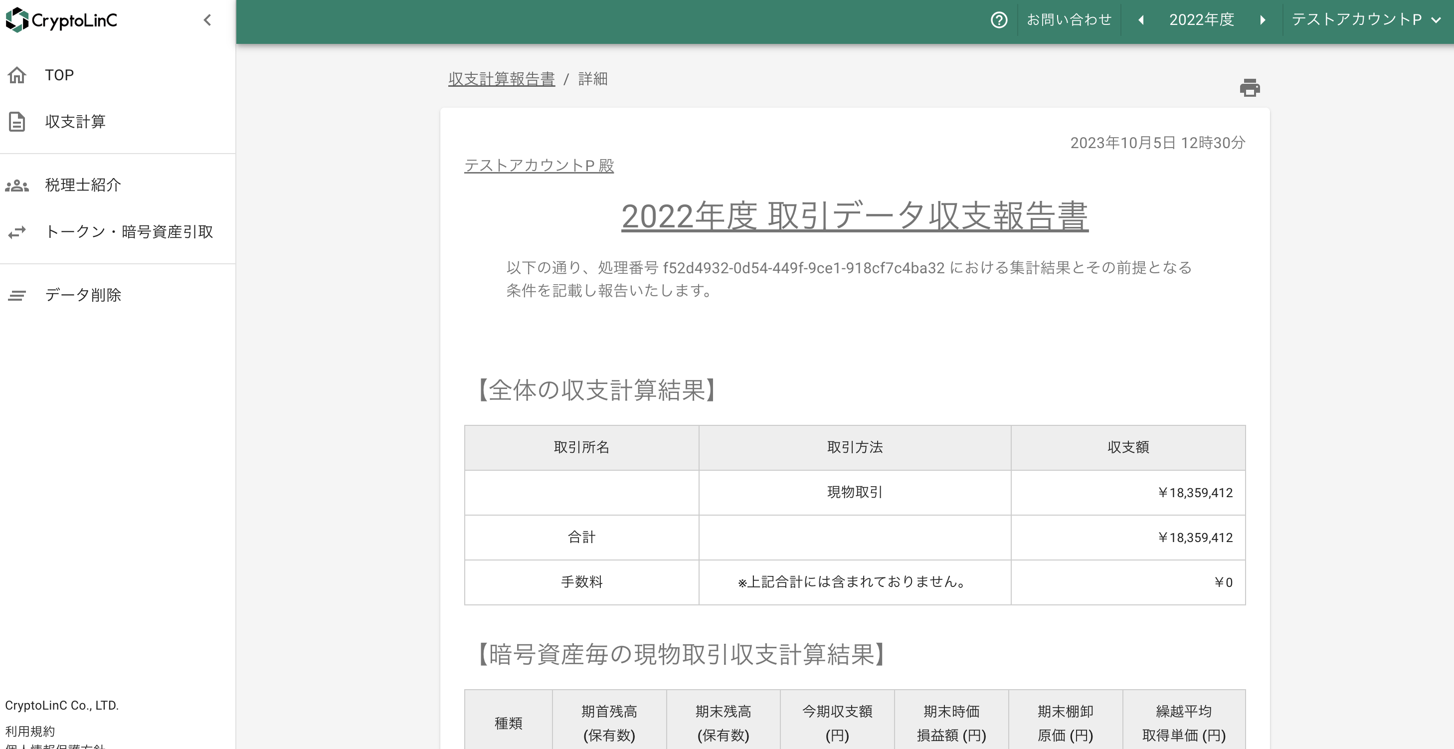 スクリーンショット 2023-10-05 12.33.27.png