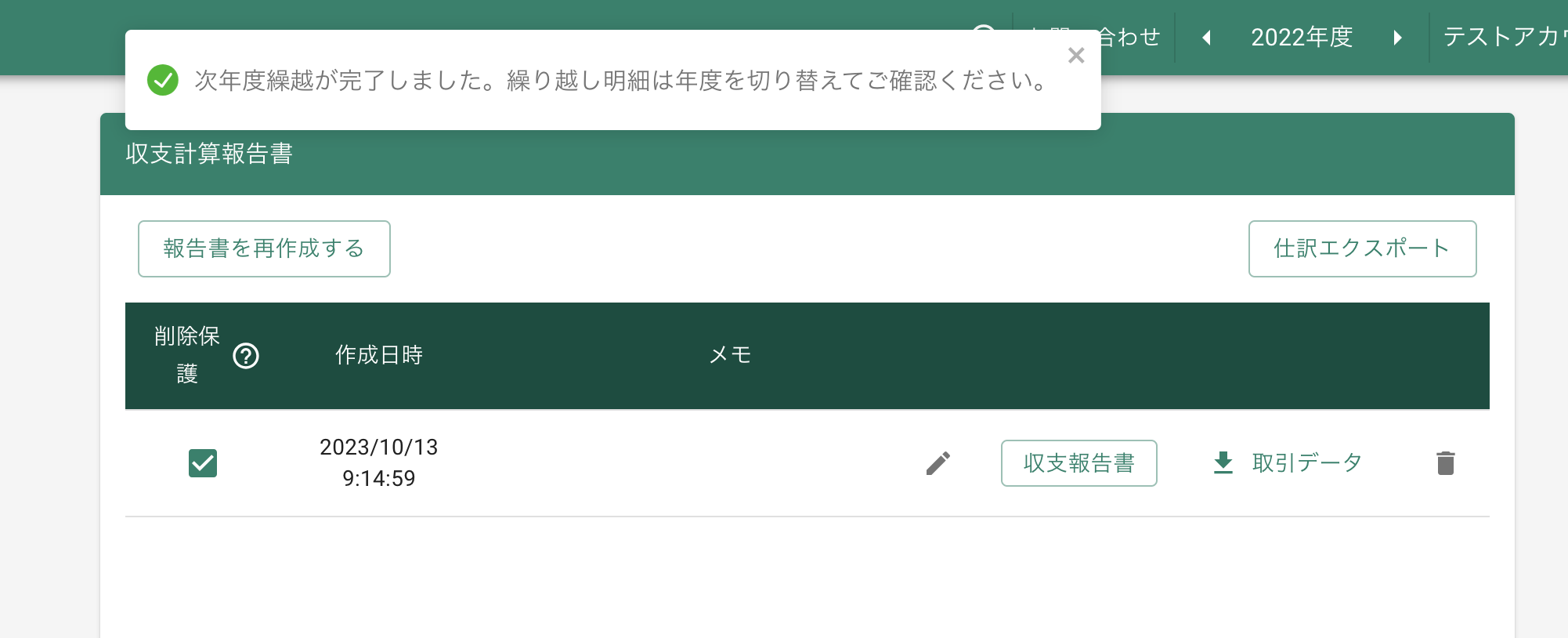 スクリーンショット 2023-10-13 9.16.16.png