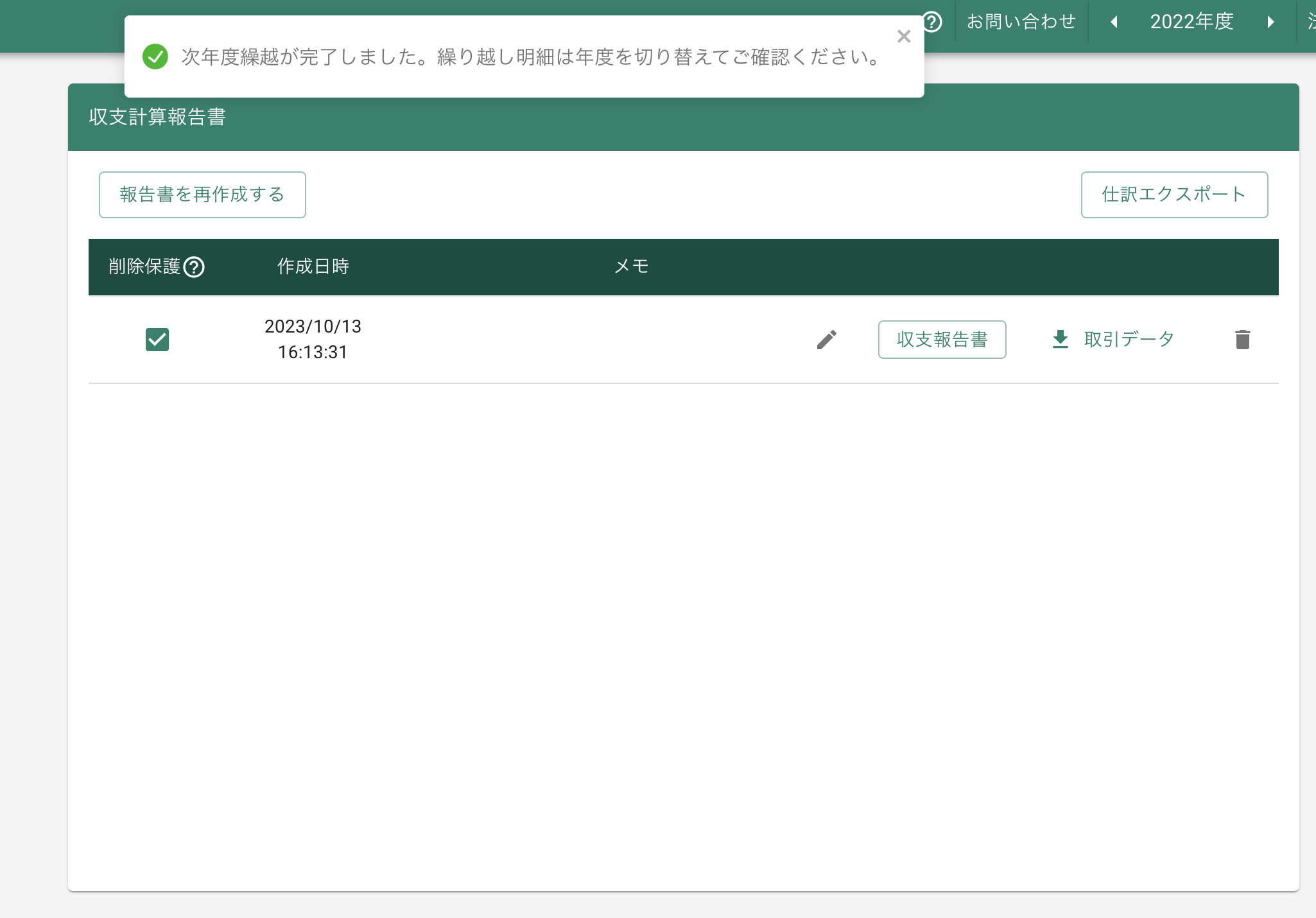 スクリーンショット 2023-10-13 16.15.31.png