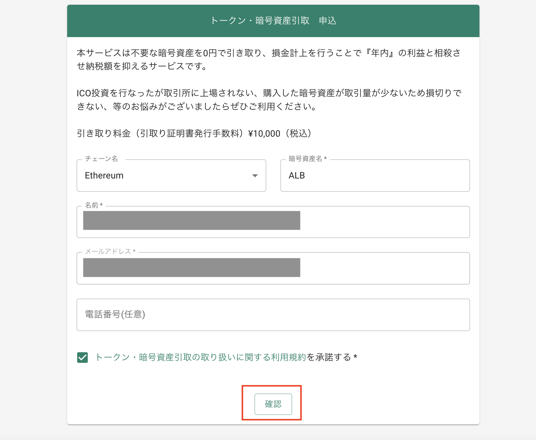 トークン・暗号資産引取」のお申し込み方法 – クリプトリンク ヘルプ