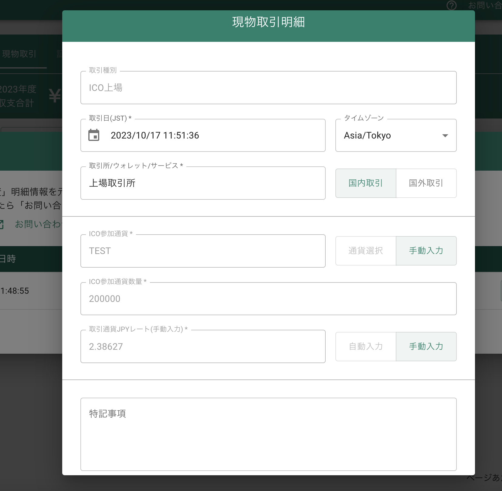 スクリーンショット 2023-10-17 11.53.29.png