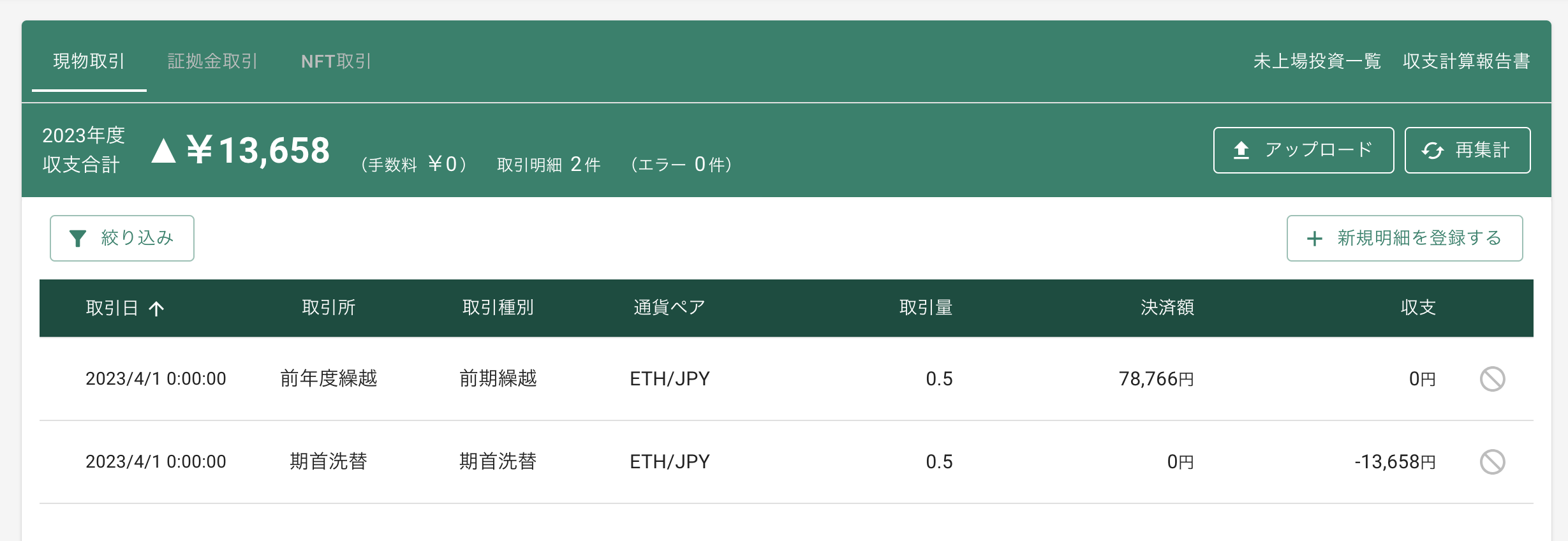 スクリーンショット 2023-10-13 16.18.08.png