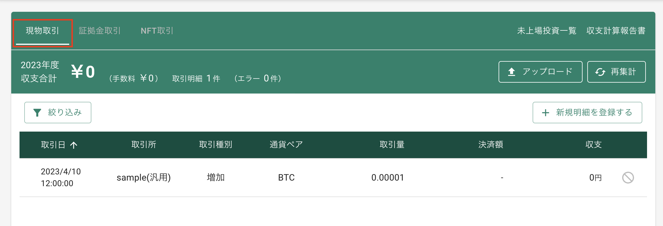 スクリーンショット 2023-10-18 11.12.17.png