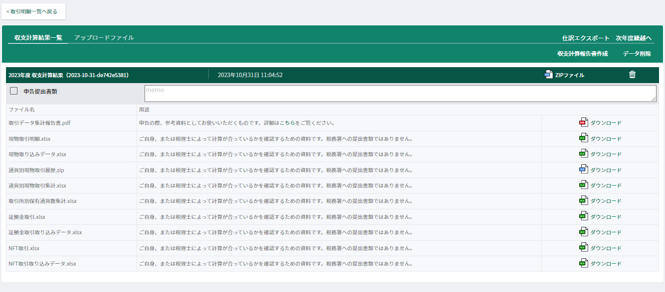 収支計算結果の確認④.png