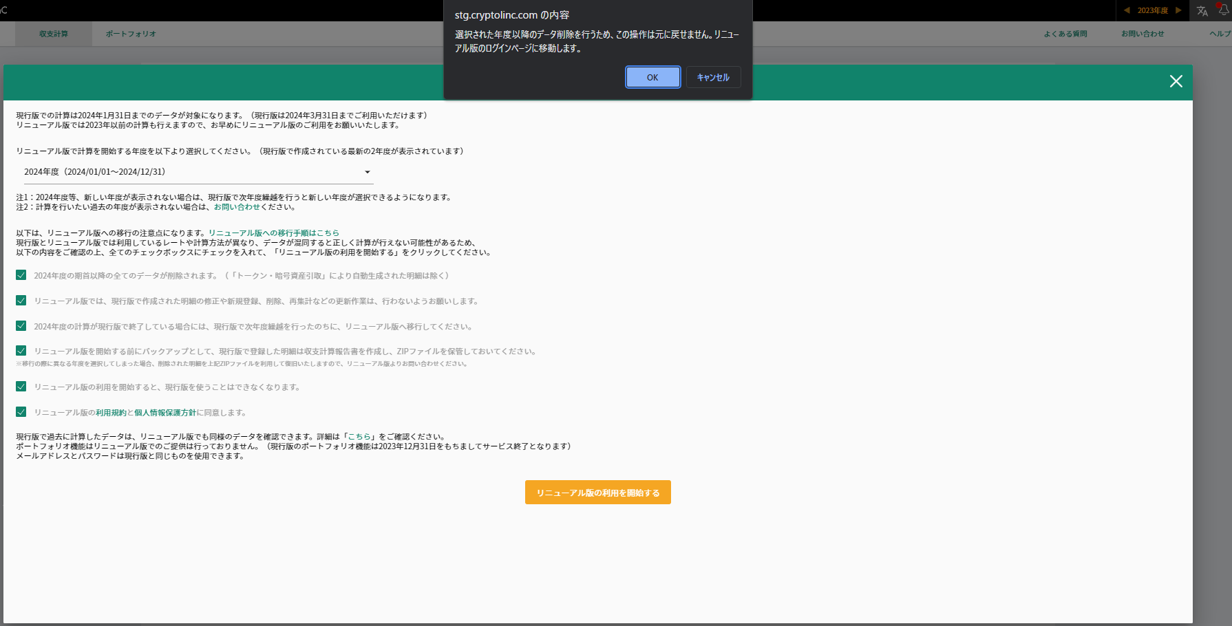 収支計算結果の確認⑦.png