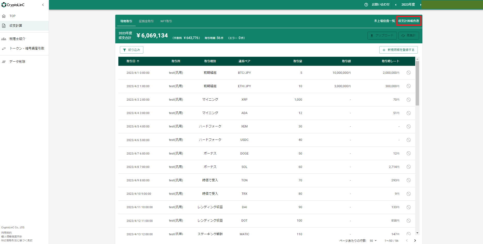 収支計算結果の確認⑩.png