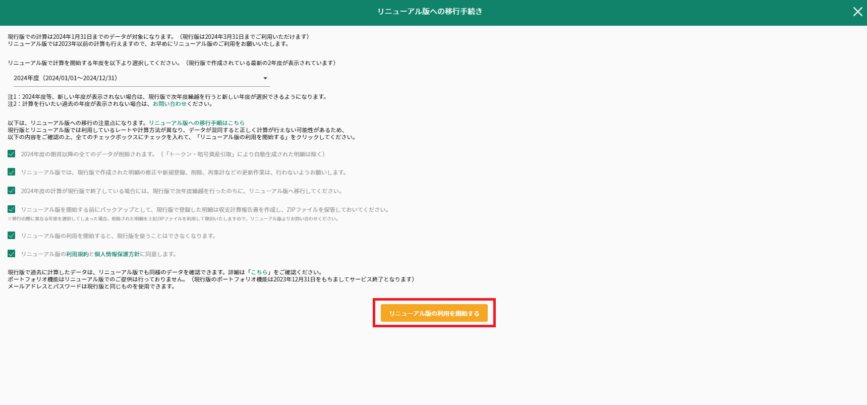 収支計算結果の確認⑥.png