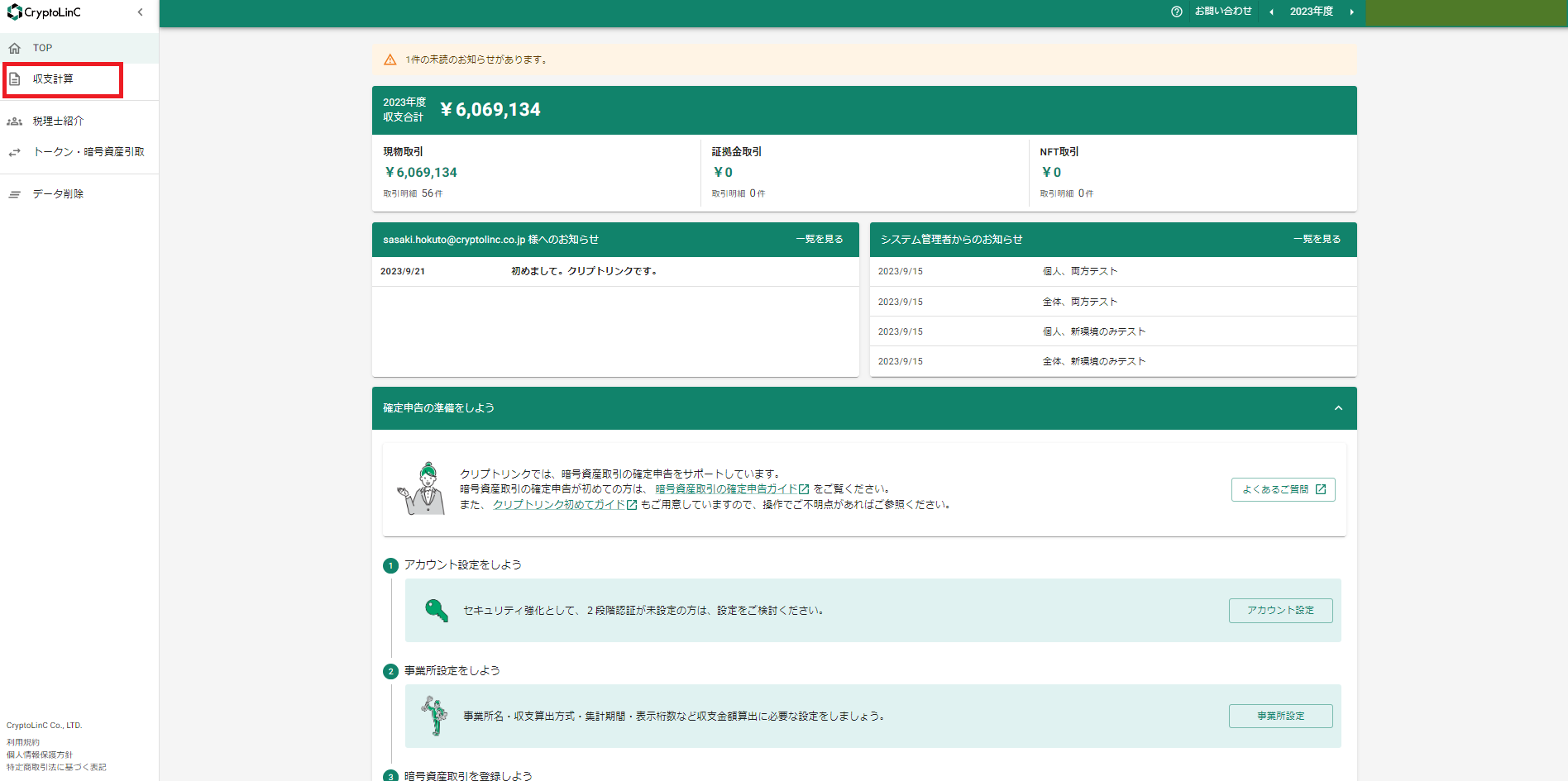 収支計算結果の確認⑨.png
