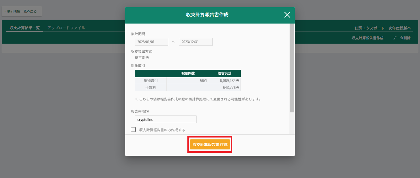 収支計算結果の確認③.png