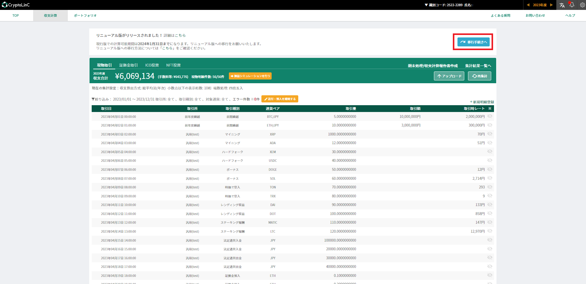 収支計算結果の確認⑤.png