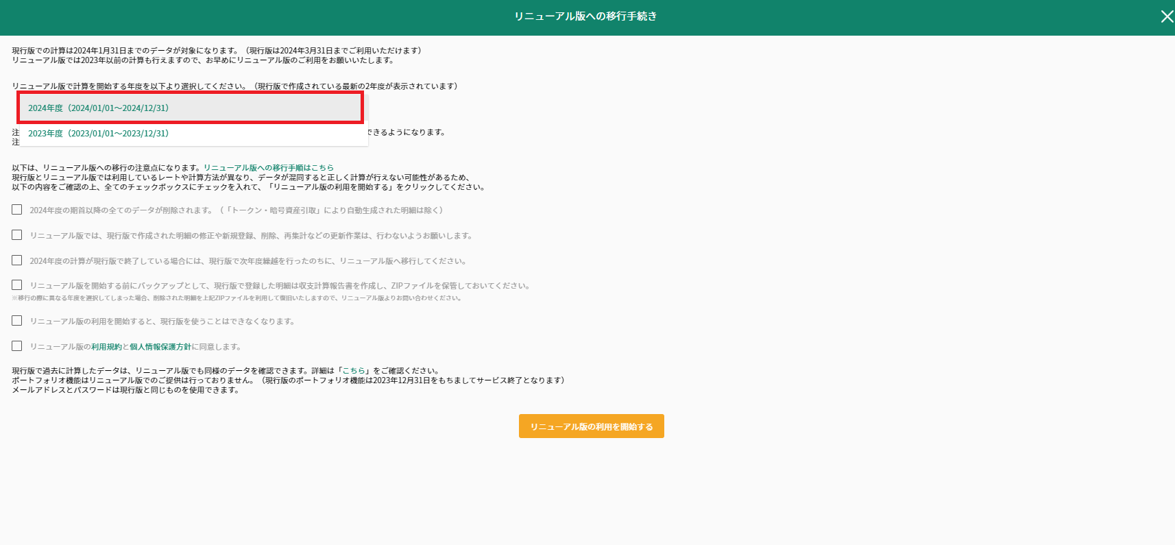 スクリーンショット 2023-10-31 140017.png