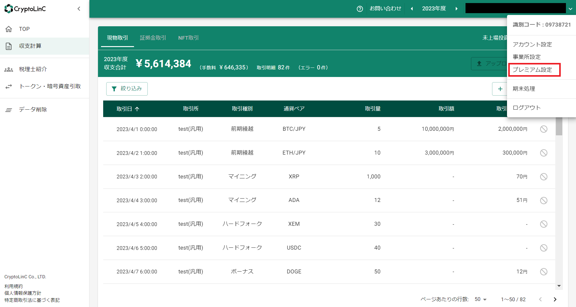 スクリーンショット 2023-10-31 173212.png