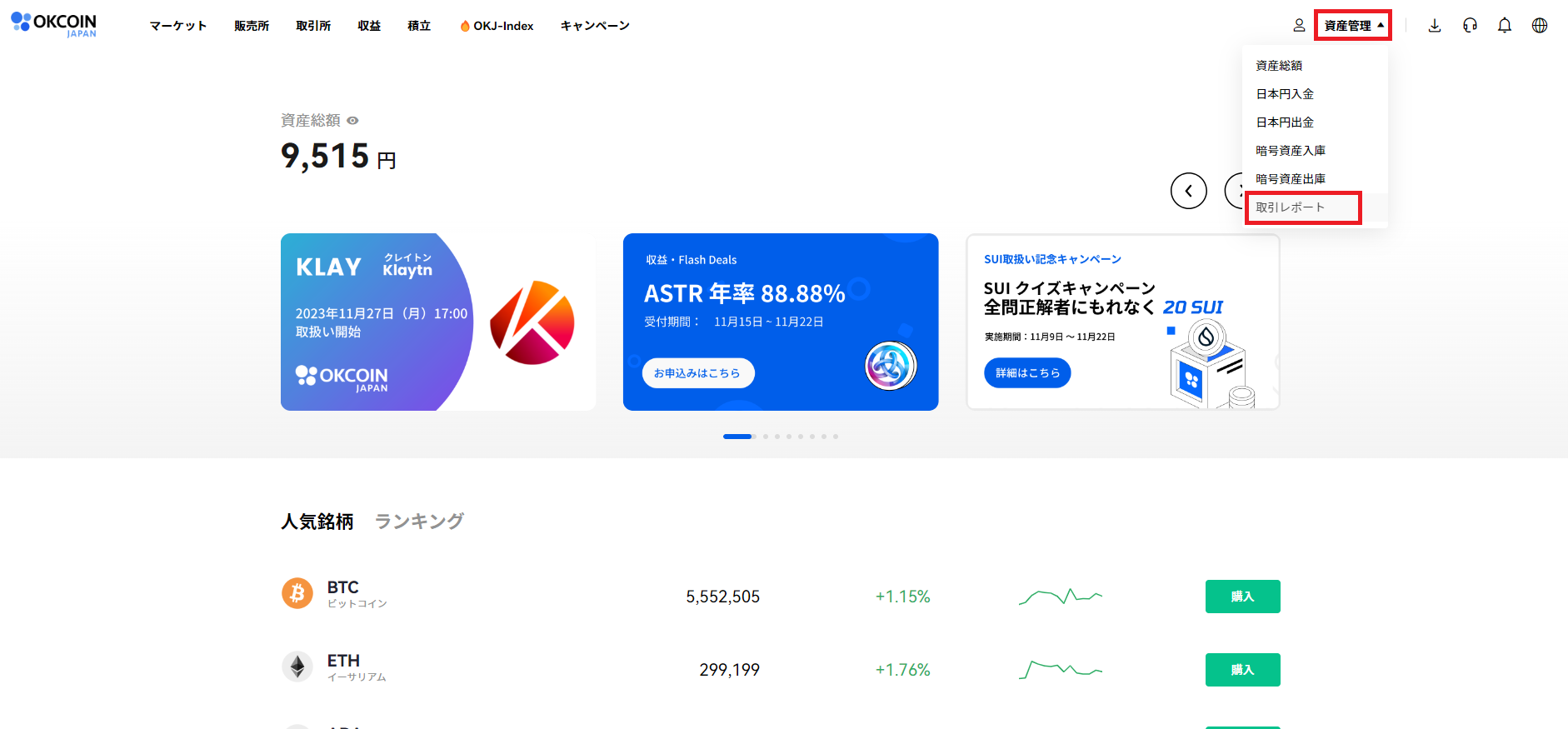 OKCoin Japan（オーケーコイン・ジャパン）の現物取引データを 