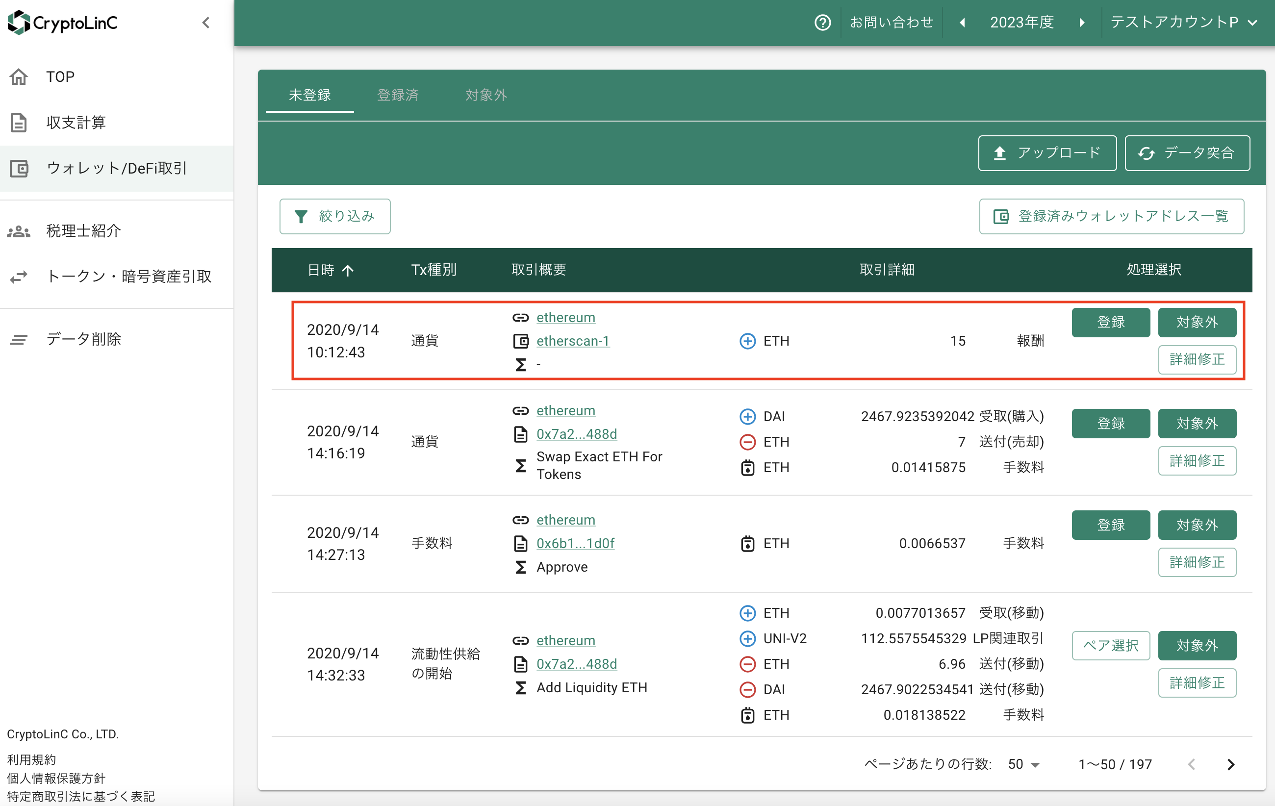 ウォレット/DeFi取引の使い方ガイド – クリプトリンク ヘルプセンター