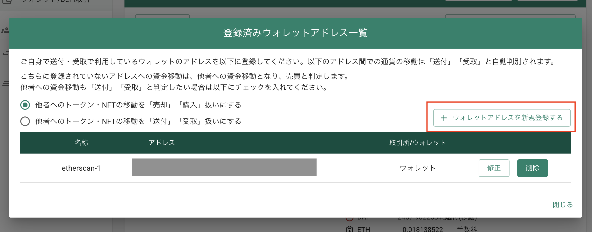 ウォレット/DeFi取引の使い方ガイド – クリプトリンク ヘルプセンター
