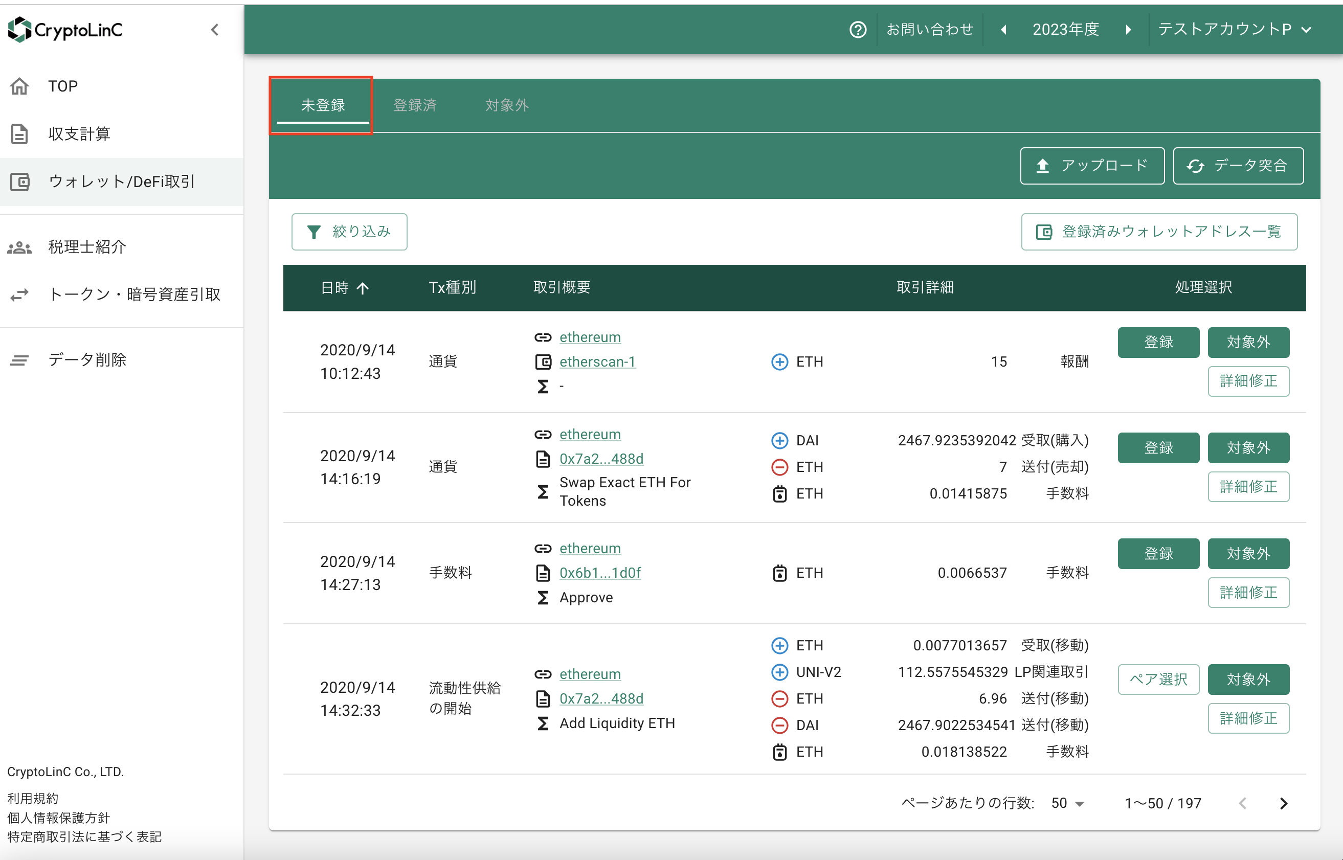 ウォレット/DeFi取引の使い方ガイド – クリプトリンク ヘルプセンター