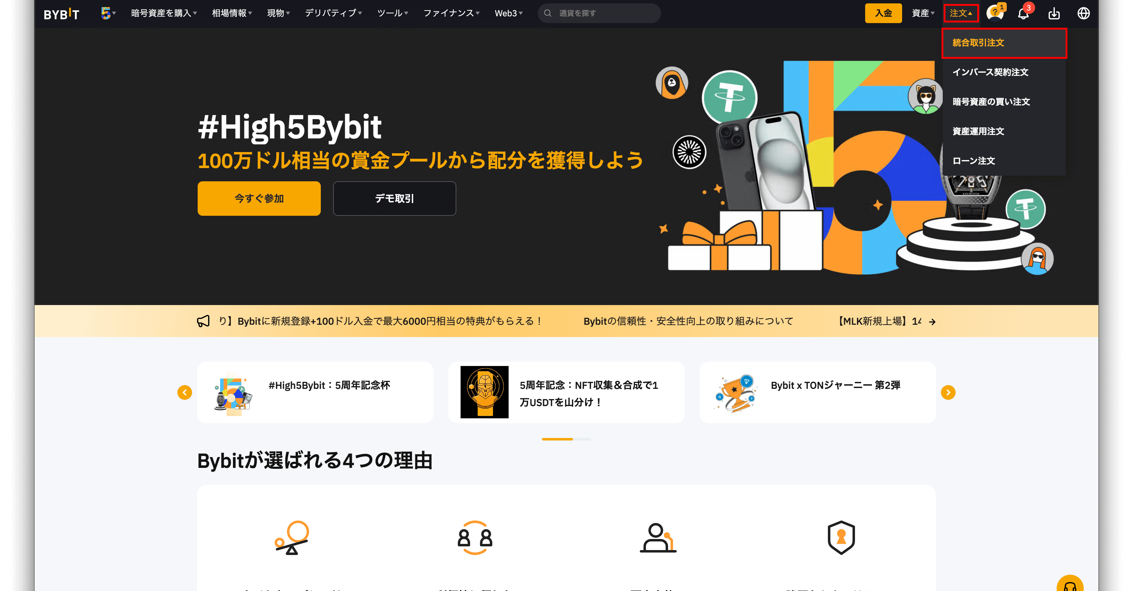 Bybit（バイビット）の統合取引アカウントでの現物取引データの 