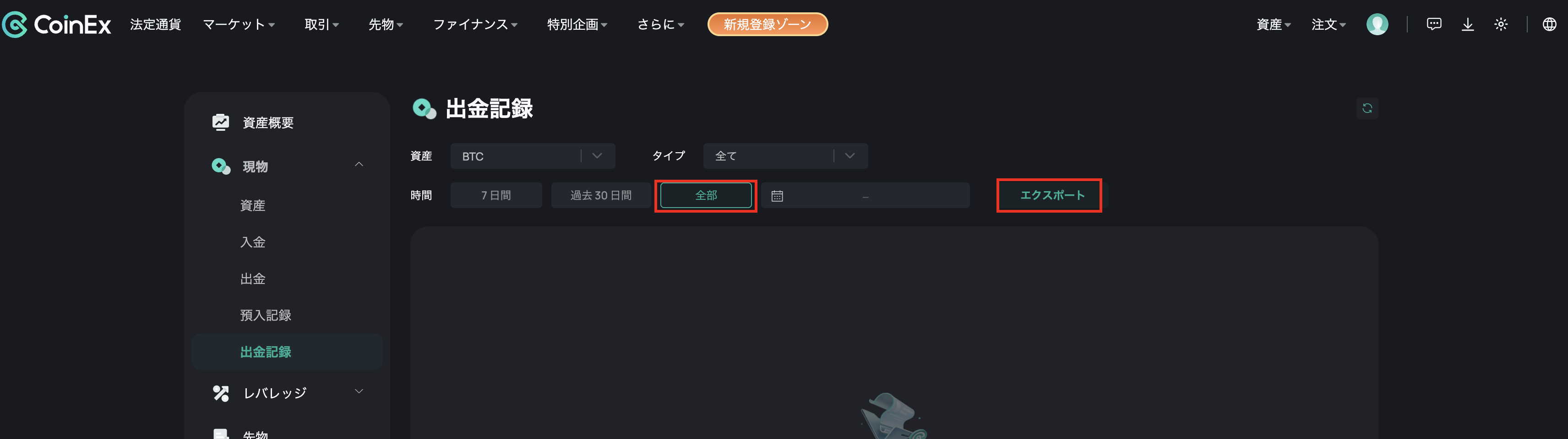 coin_ex_withdraw_export.png