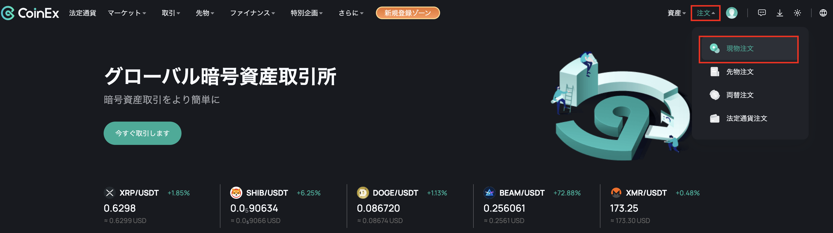 coin_ex_home_h.png